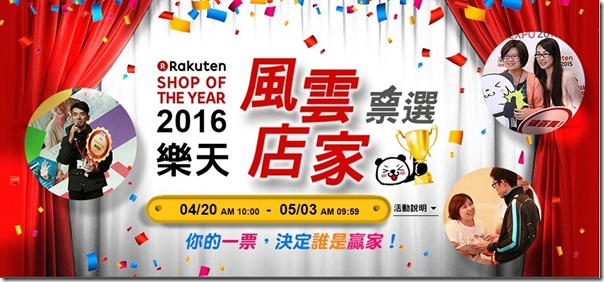 甘泉皿培牛樟菇-樂天2015年度風雲店家大賞票選活動