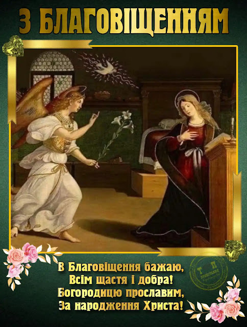 привітання з благовіщенням картинки на українській