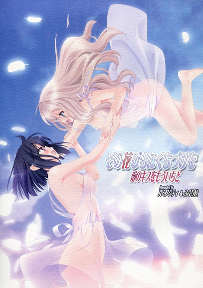 Sono Hanabira ni Kuchizuke wo – Ai no Kiss wo Mou Ichido