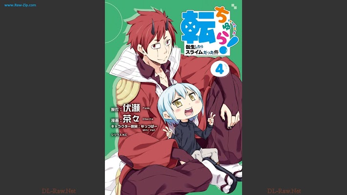 転ちゅら！ 転生したらスライムだった件 Tenchura Tensei shitara suraimu datta ken 第01-04巻