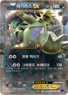 파일:external/pokemonkorea.co.kr/XY7_042.jpg