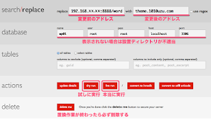Search Replace DBの画面