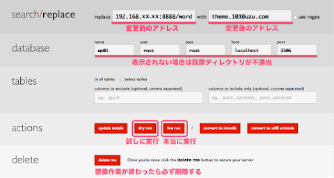 Search Replace DB の画面