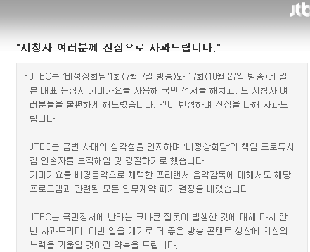 파일:attachment/비정상회담 기미가요 삽입 사건/Example.png