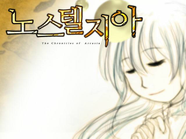 파일:attachment/노스텔지아 시리즈/nostalgiaaresia.png