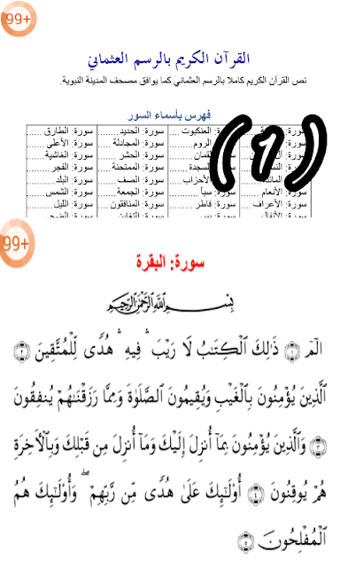 سورة الاسراء مكتوبة بالرسم العثماني