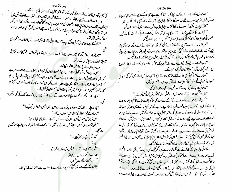 Mohabat Be Amaan Tehri Complete By Amna Riaz