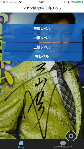 免費下載娛樂APP|ファン検定for三山ひろし app開箱文|APP開箱王