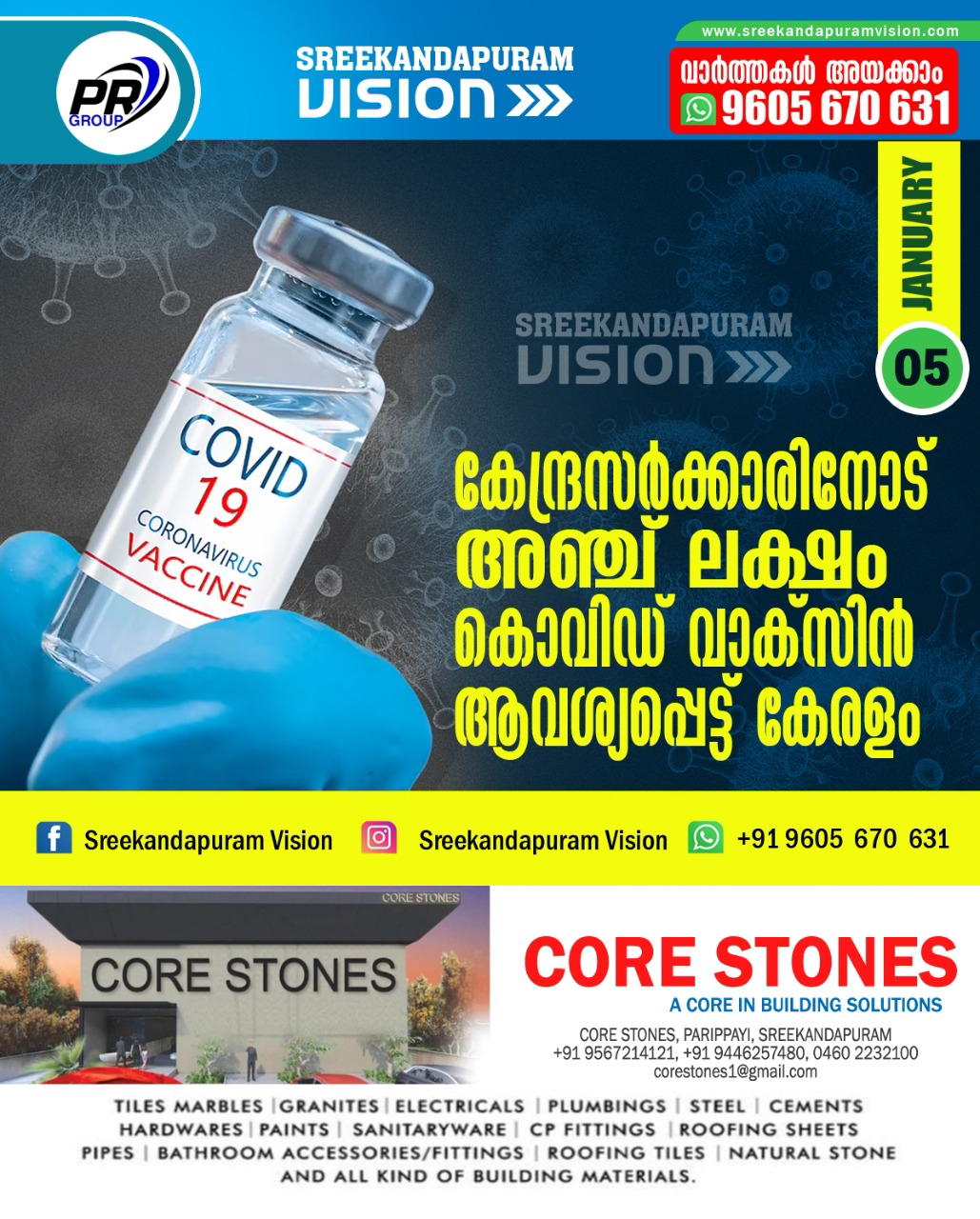 കേന്ദ്രസർക്കാരിനോട് അഞ്ച് ലക്ഷം കൊവിഡ് വാക്‌സിൻ ആവശ്യപ്പെട്ട് കേരളം