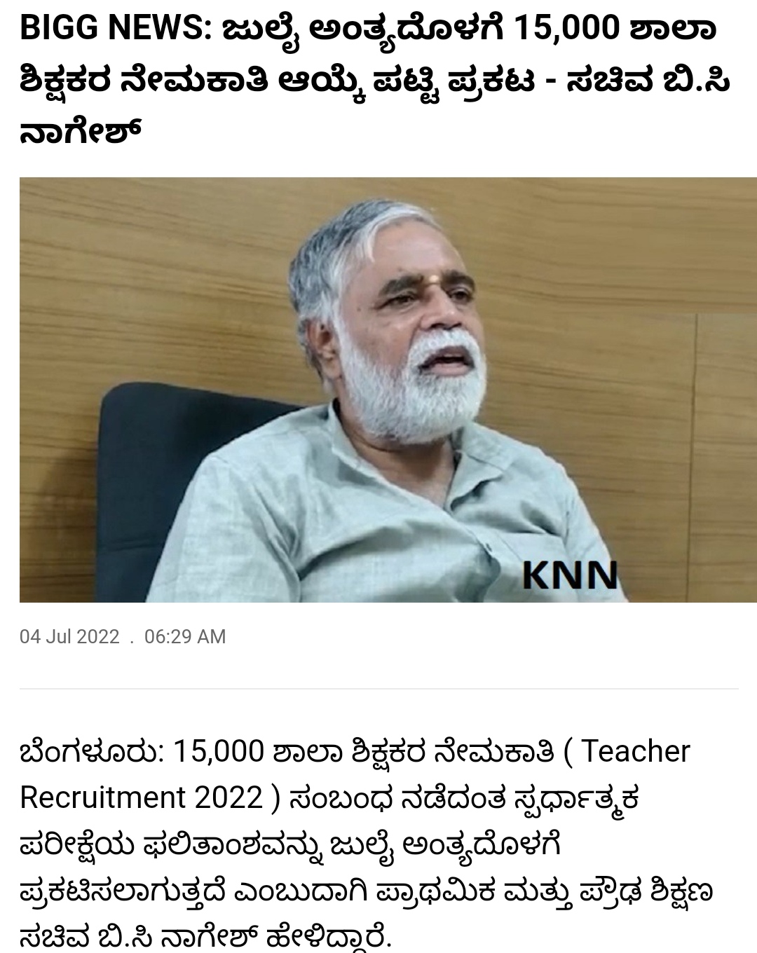 BIGG NEWS: Recruitment selection list of 15,000 school teachers announced by end of July - Minister BC Nagesh