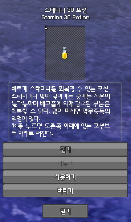 파일:스태미나 30 포션.png