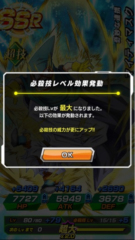 ドラゴンボールz ドッカンバトル 勝家のマイペースに攻略日記 マイティマスク完成しました