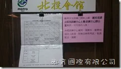 台北捷運公司丙級廠商安全訓練
