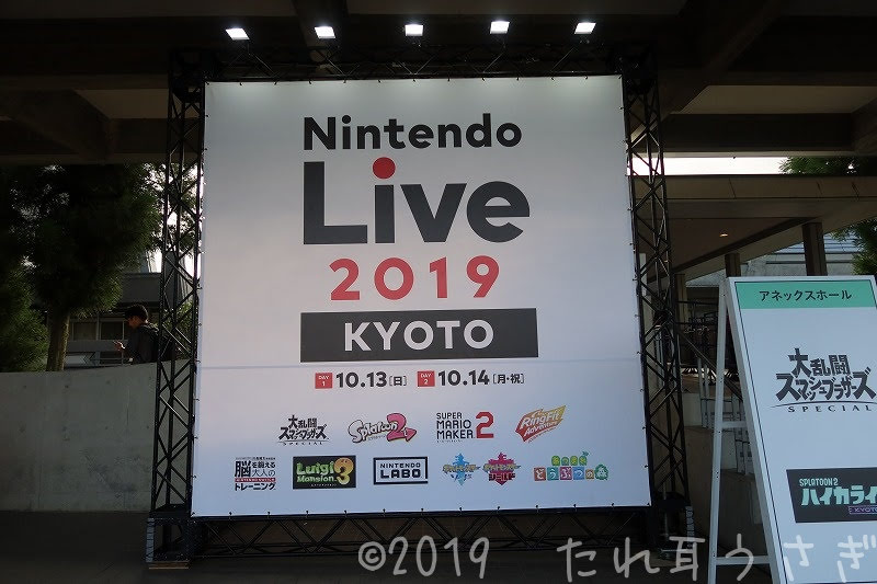 ニンテンドーライブ2019(Nintendo Live 2019)に行ってきたのでレビュー・レポ