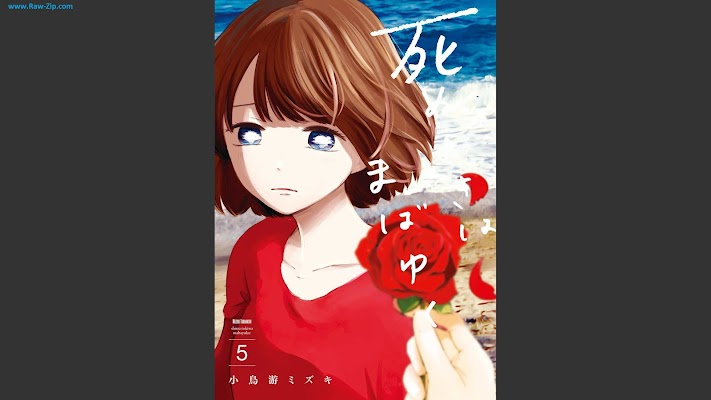 [Manga] 死ぬときはまばゆく 第01-05巻 [Shinu toki wa mabayuku Vol 01-05]