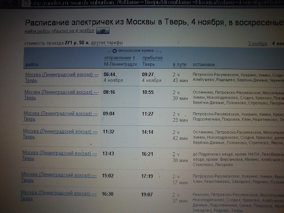 Расписание электричек конаково грэс москва на сегодня. Расписание электричек Тверь-Москва. Расписание электричек Клин Тверь.