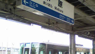 米原駅