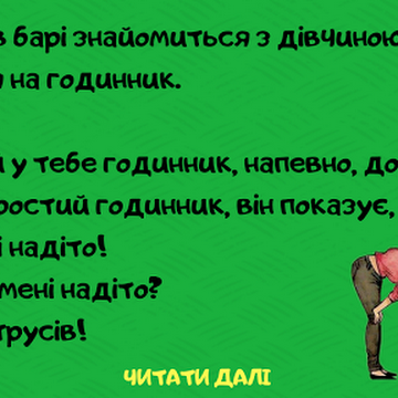 Класний анекдот про незвичайний годинник і ще порція гумору до нього на додачу