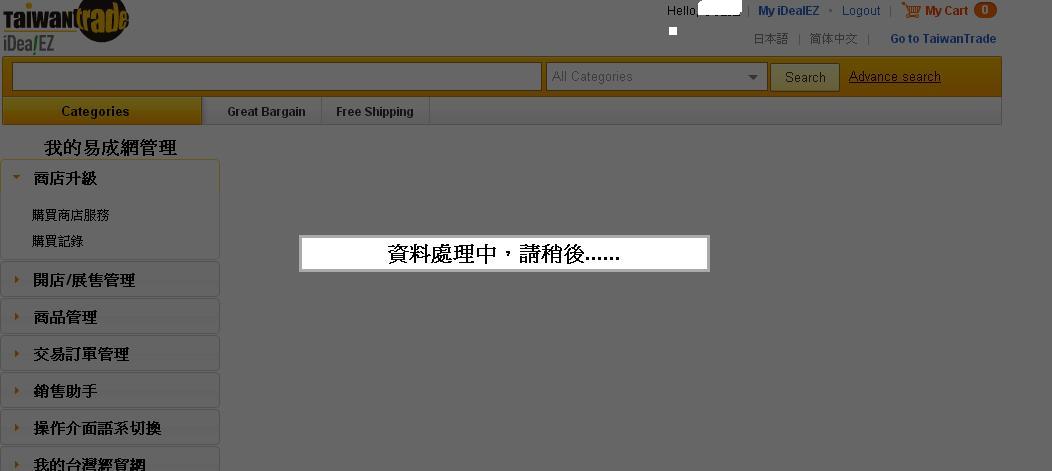 易成網之eBay 帳號連結