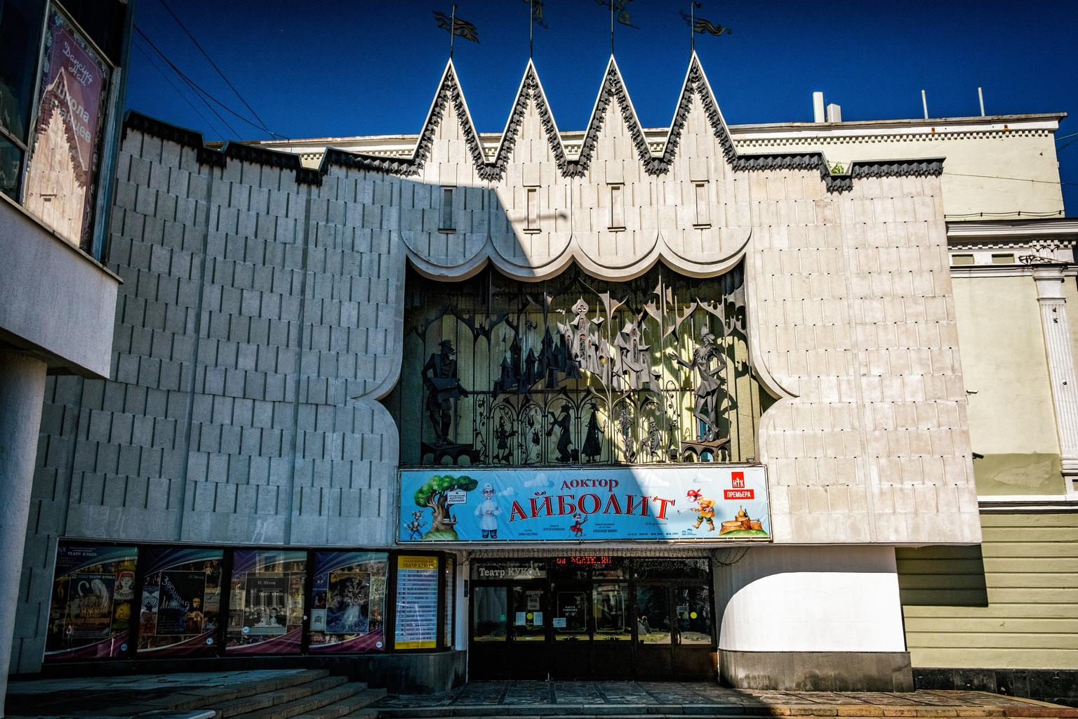Кукольный театр дзержинск