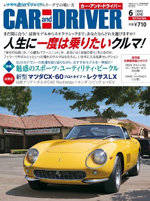 [雑誌] CAR and DRIVER カーアンドドライバー 2022年06号