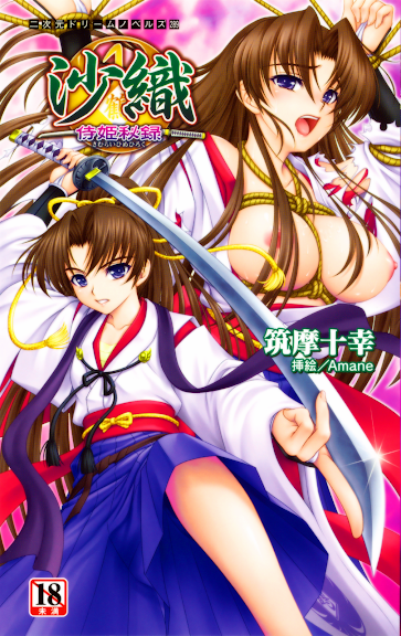 Saori Samurai Hime Hiroku | Saori: an Undisclosed Record of the Princess Samurai