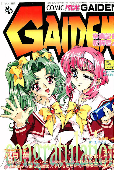 Comic Papipo Gaiden 1999-03 Vol. 56