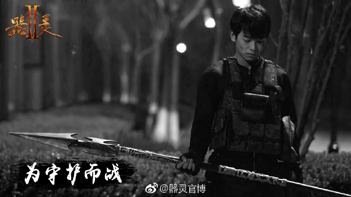 Weapon & Soul Season 2 China Web Drama