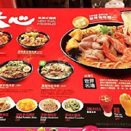 大心新泰式麵食