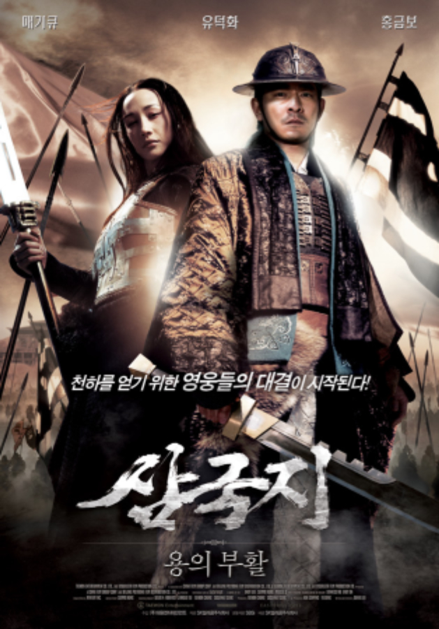 파일:attachment/Three_Kingdoms_Resurrection_Of_The_Dragon.jpg