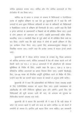 कोरोना वायरस कोविड 19 के खिलाफ जंग के बेसिक शिक्षकों को मिलेगी ट्रेनिंग - primary ka master will get training against covid19