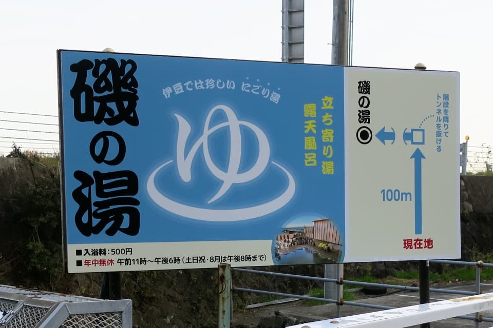 大川温泉 磯の湯