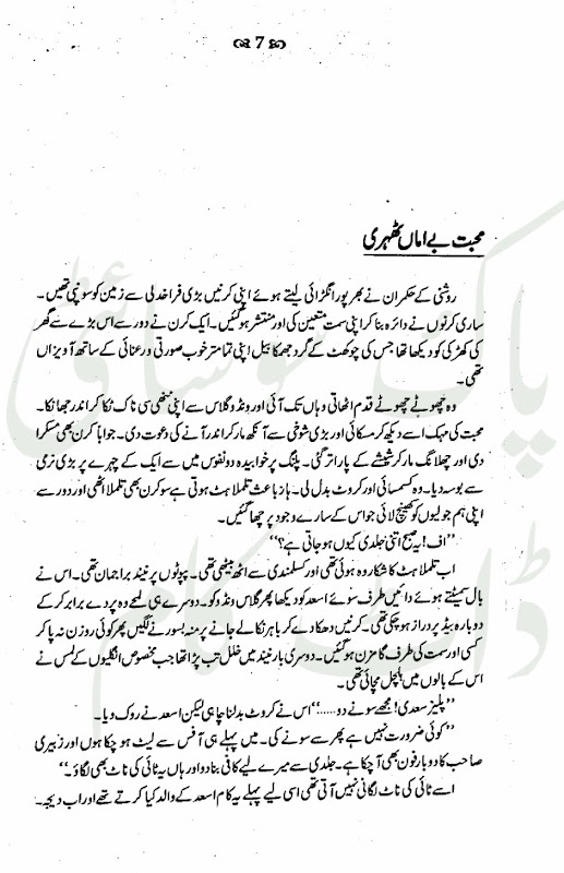 Mohabat Be Amaan Tehri Complete By Amna Riaz