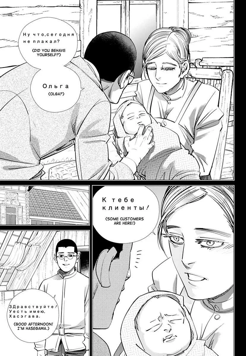 Golden Kamui Page 3