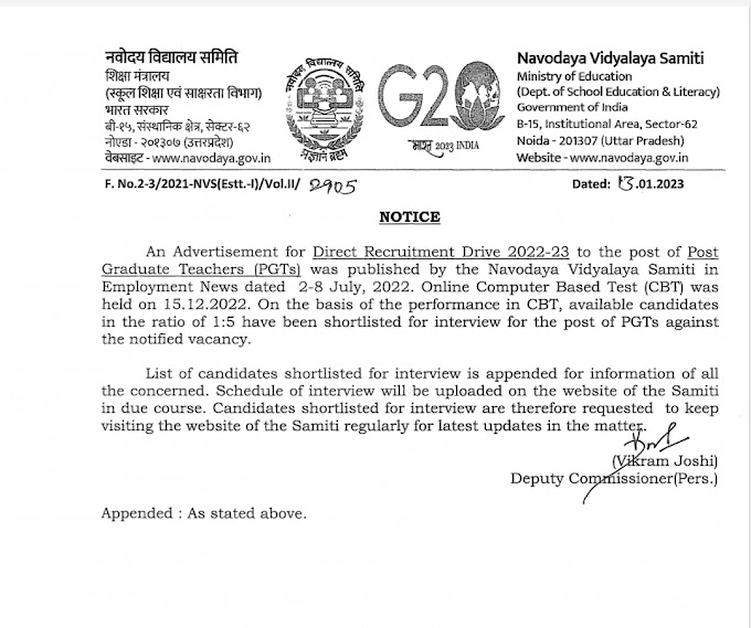 नवोदय विद्यालय समिति द्वारा पोस्ट ग्रैजुएट टीचर (PGT 2022-23) पीजीटी का परीक्षा परिणाम घोषित/देखें चयनित होने वाली अभ्यर्थियों की सूची एवं आदेश