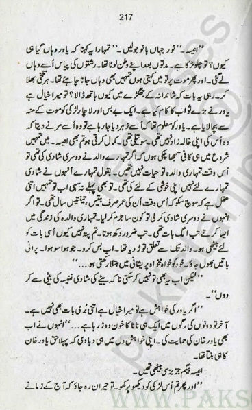 Sham Dhale Complete By Amna Iqbal Ahmed