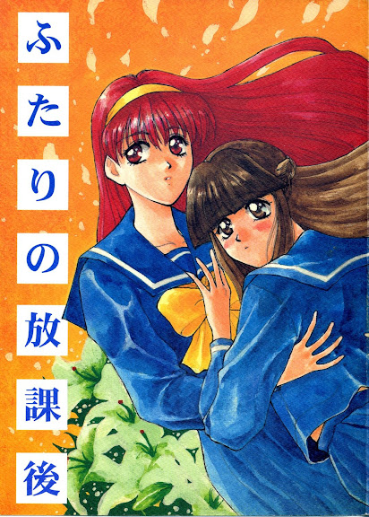 Futari no Houkago