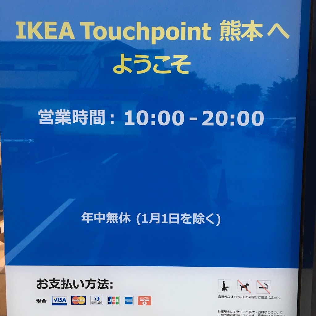 日本で唯一のikea Touchpoint熊本が営業再開していたので行ってきました Life Up