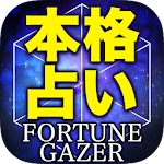 Cover Image of Tải xuống 本格占い「FORTUNE GAZER」 1.0.0 APK