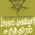 முதல் புதினம்