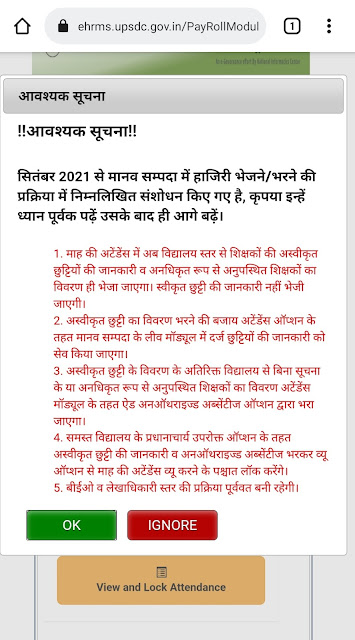 सभी प्रधानाध्यापक/इं० प्रधानाध्यापक के लिए आवश्यक सूचना, जरुर पढ़े Primary Ka Master