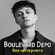 Download Boulevard Depo песни - PKHAT без интернета For PC Windows and Mac 1.0