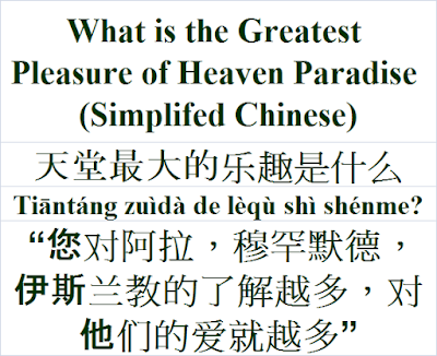 What is the greatest pleasure of heaven 天堂最大的乐趣是什么Tiāntáng zuìdà de lèqù shì shénme