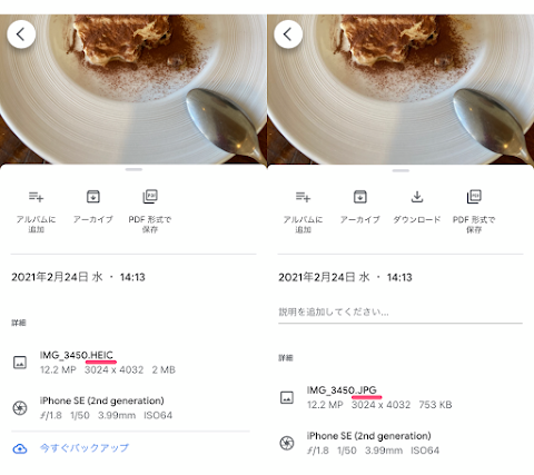 同じ写真だと思っていたが拡張子が「 .HEIC 」と「 .JPG 」で違う