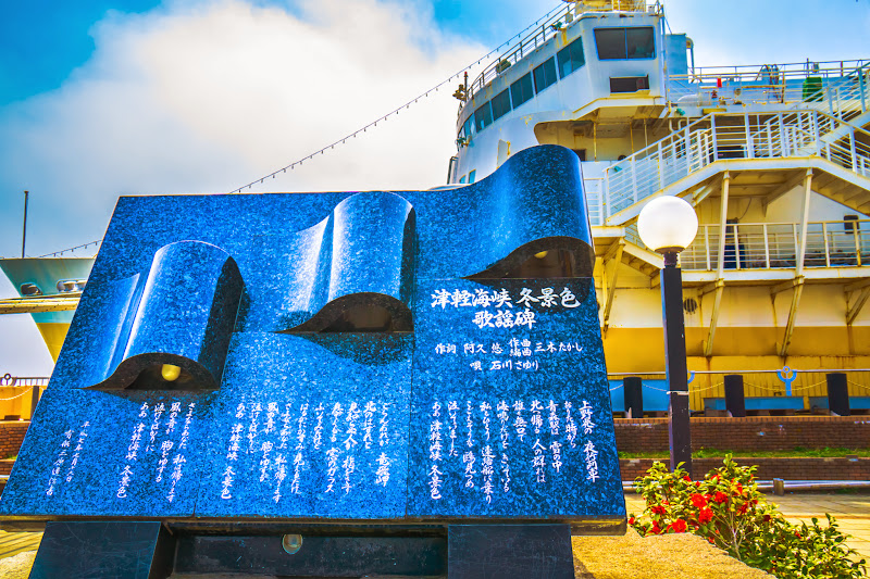 津軽海峡 冬景色 写真