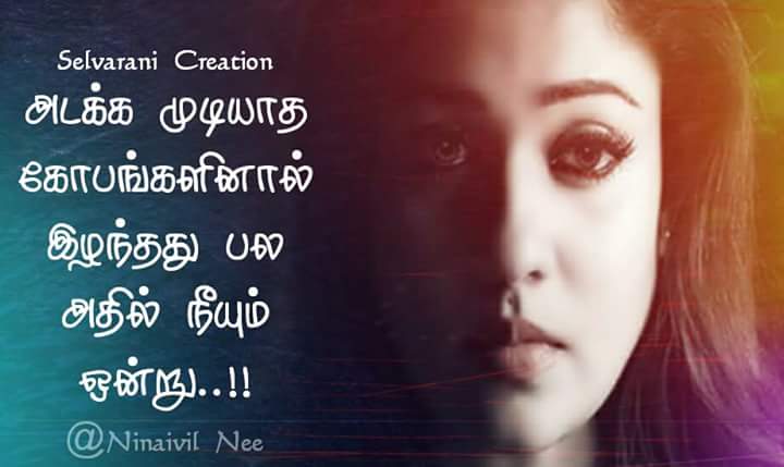 Kobam Kavithai In Tamil / Kadhal Kavithai SMS | Love quotes in Tamil ...