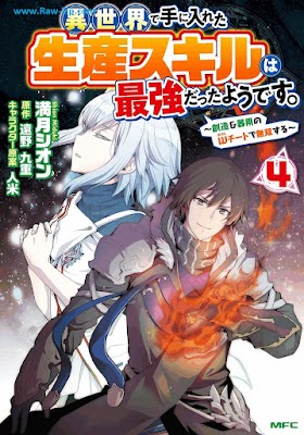 [Manga] 異世界で手に入れた生産スキルは最強だったようです。 ～創造＆器用のWチートで無双する～ 第01-04巻 [Isekai de te ni Ireta Seisan Sukiru wa Saikyo Datta Yodesu Sozo Ando Kiyo no Daburu Chito de Muso Suru Vol 01-04]