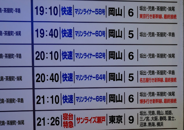 サンライズ瀬戸 上り 高松 東京 乗車記 1 高松 岡山