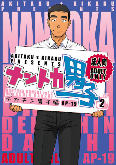 Nantoka Danshi vol.2 Dekachin Danshi