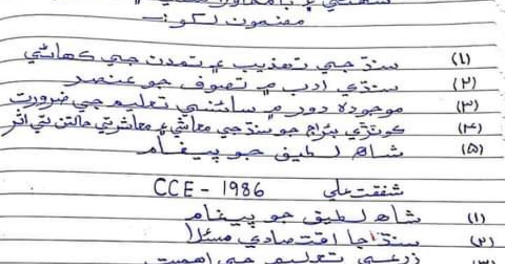 sindhi essay class 3